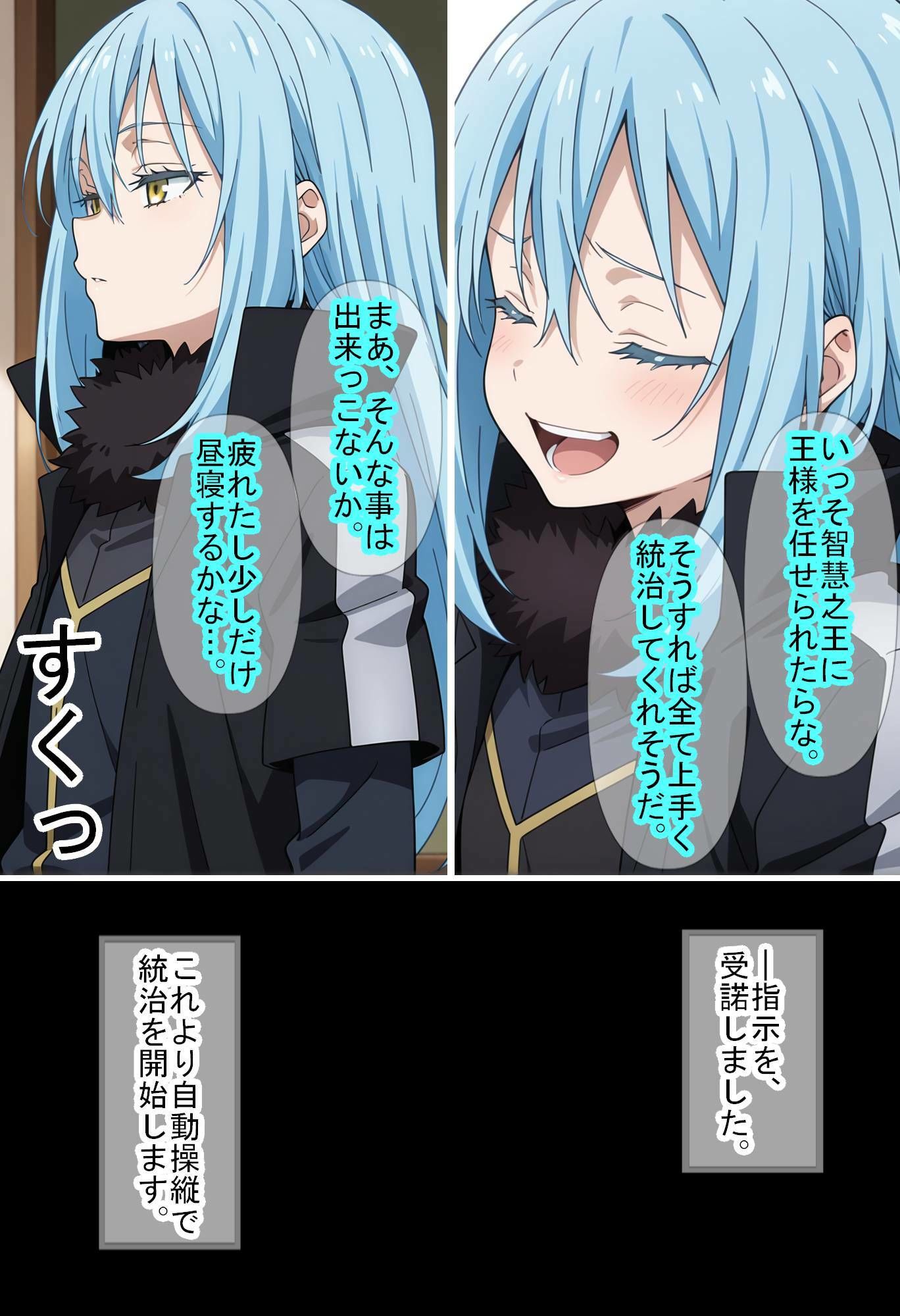 【転〇ラ】智慧之王先生に任せたら全て上手く行った件 サンプル3ページ目