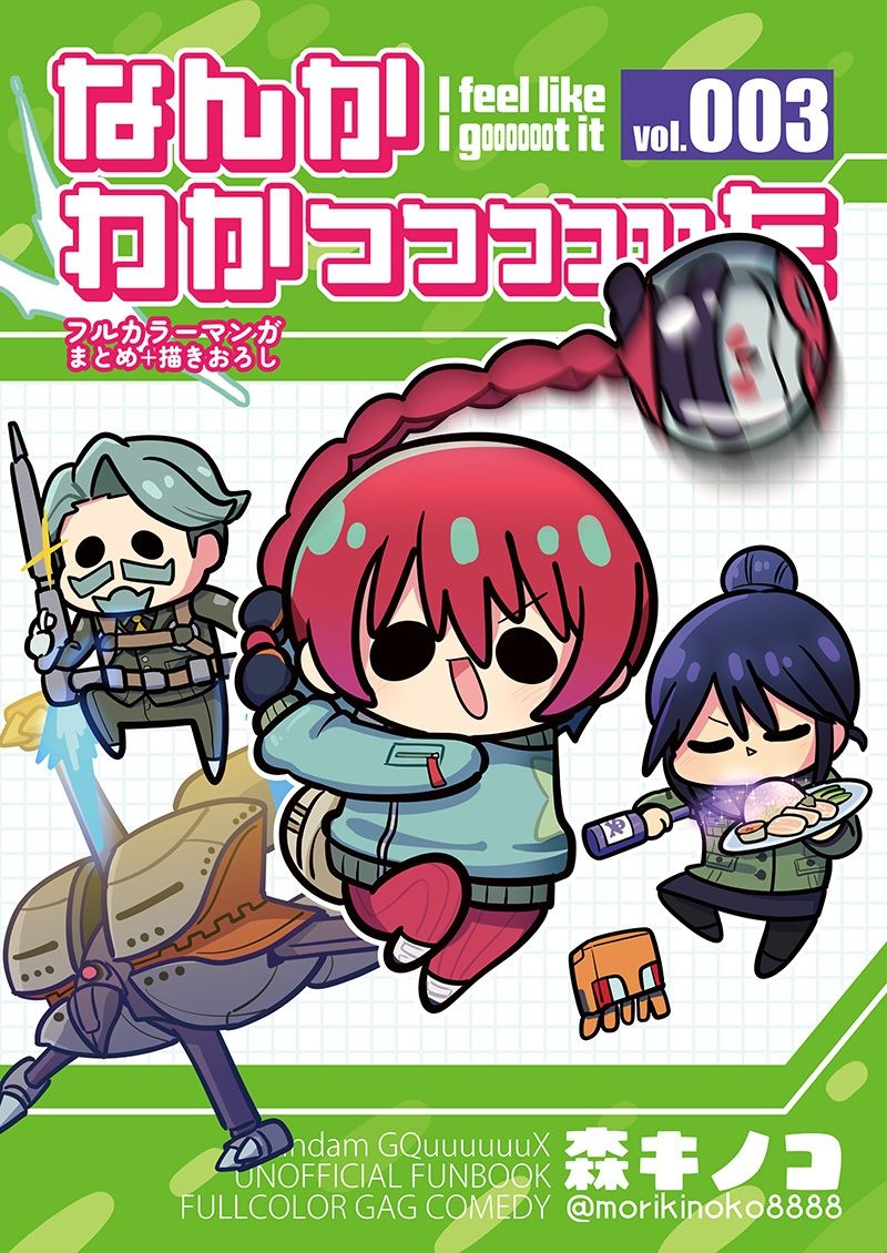 なんかわかっっっっっった3 サンプル1ページ目