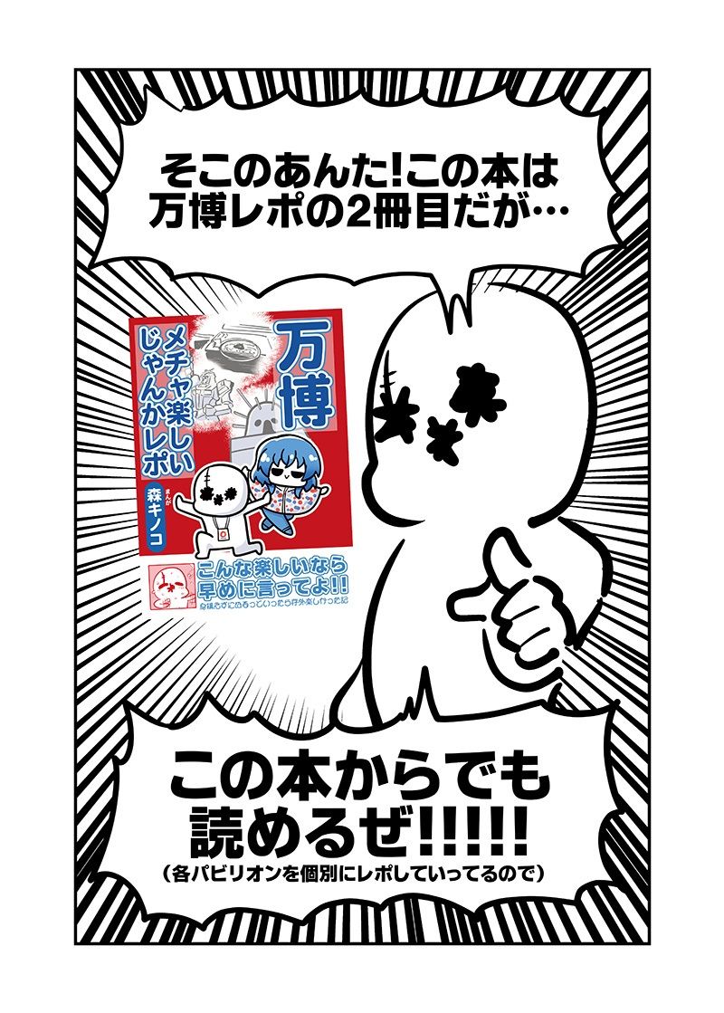 万博メチャ楽しいじゃんかレポ2 サンプル2ページ目