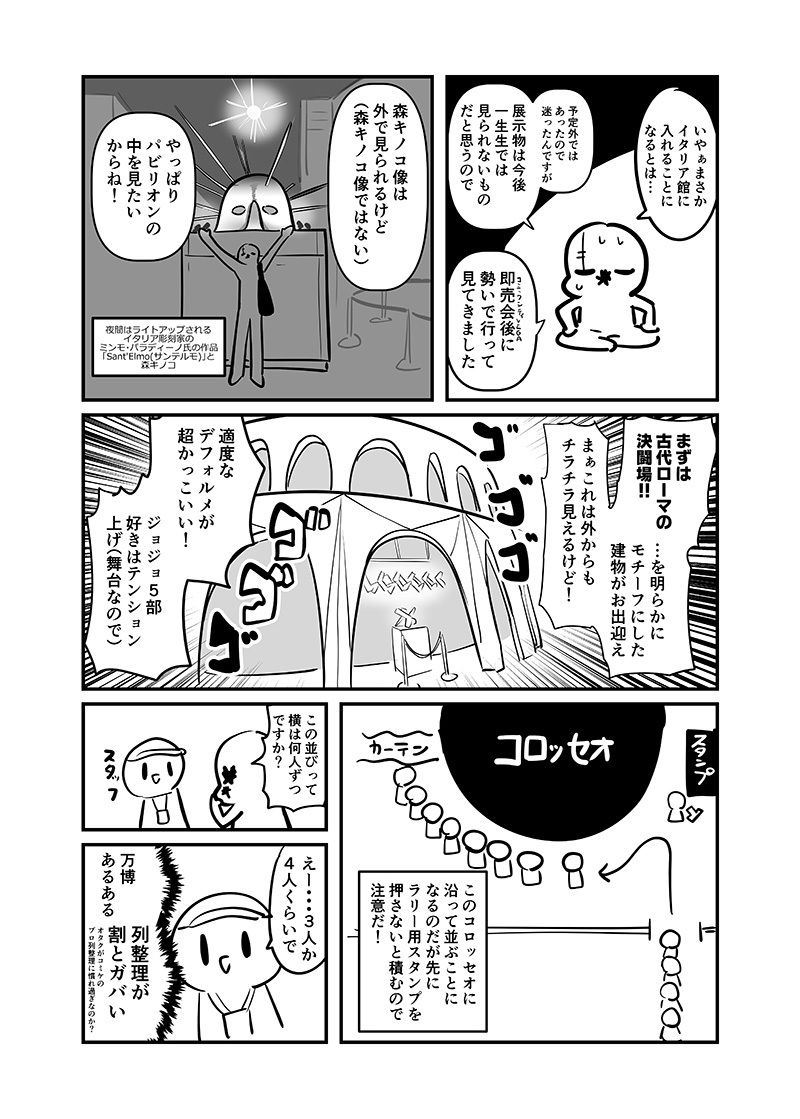 万博メチャ楽しいじゃんかレポ2 サンプル4ページ目