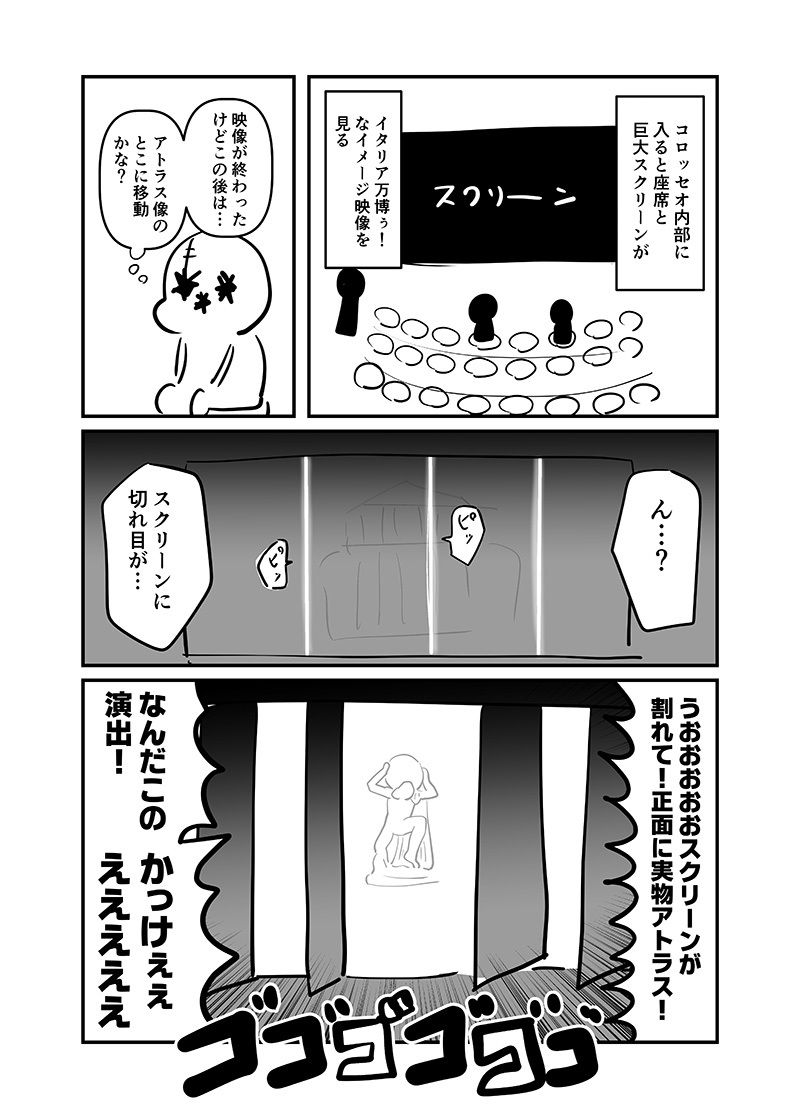 万博メチャ楽しいじゃんかレポ2 サンプル5ページ目