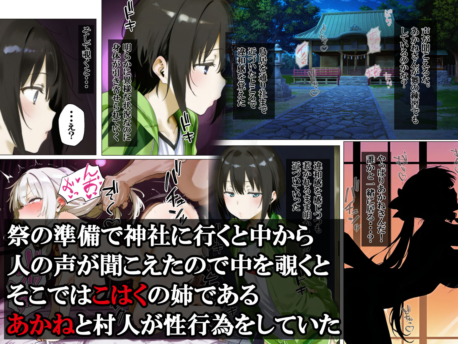 オホ声の鳴く村で〜巫女堕とし編〜 サンプル2ページ目
