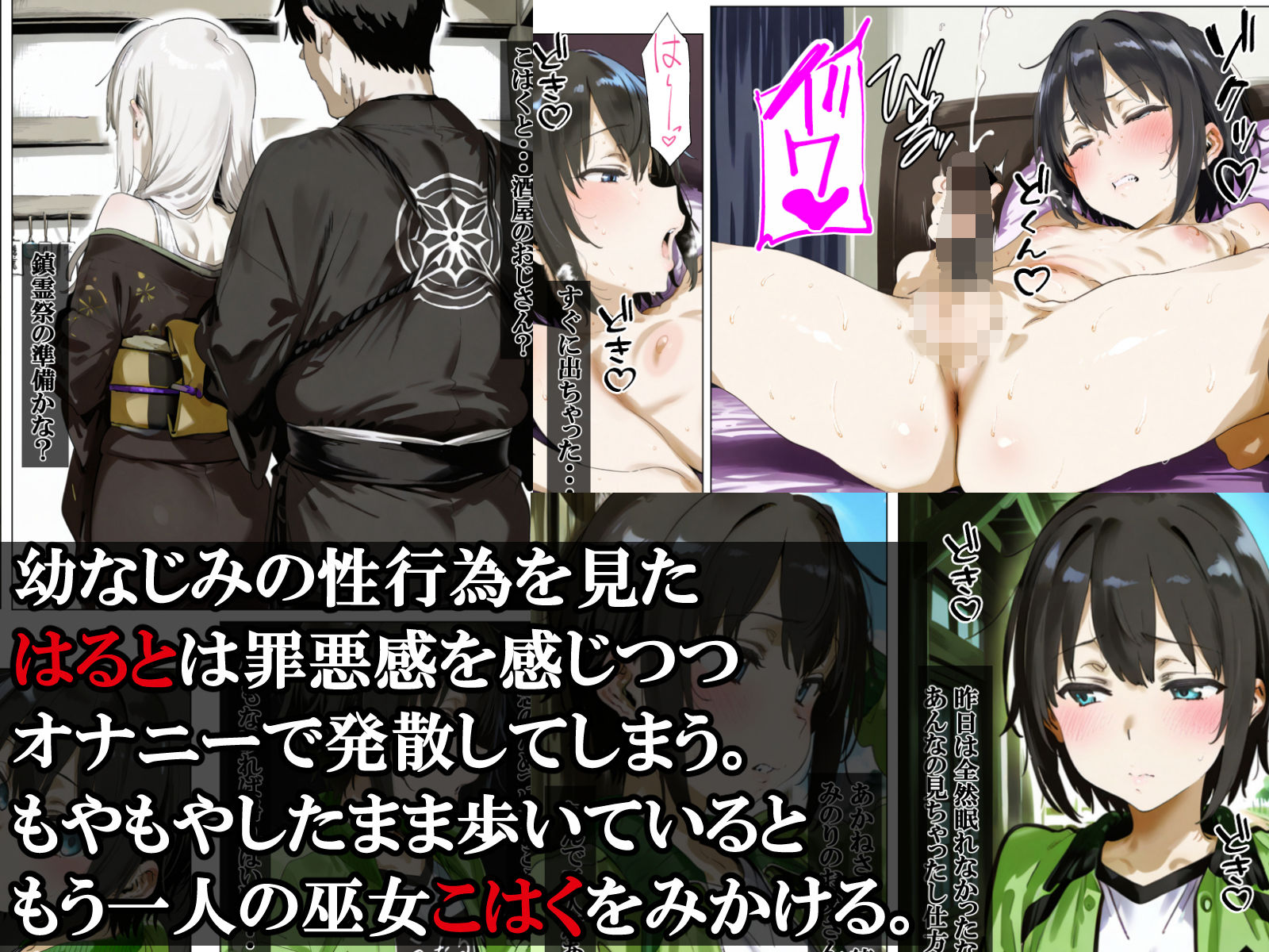 オホ声の鳴く村で〜巫女堕とし編〜 サンプル3ページ目
