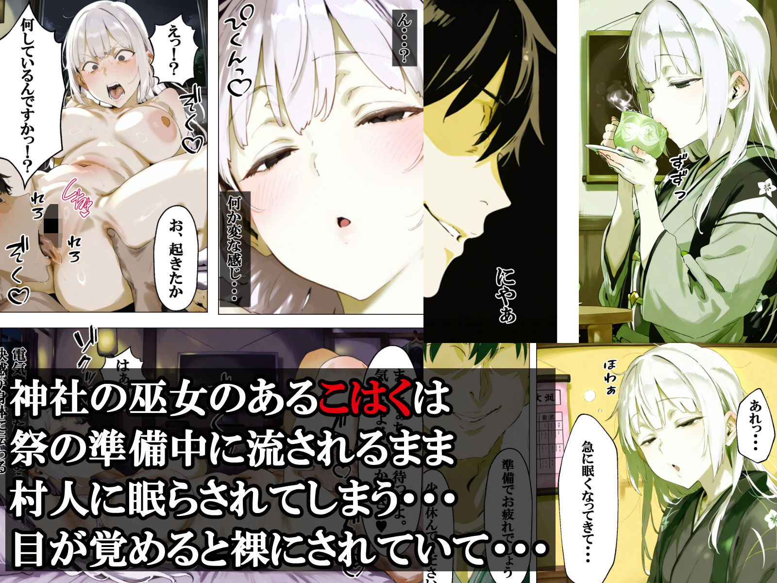 オホ声の鳴く村で〜巫女堕とし編〜 サンプル4ページ目