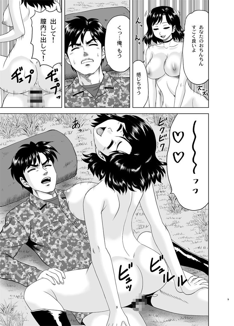 に〜☆バス0 サンプル2ページ目