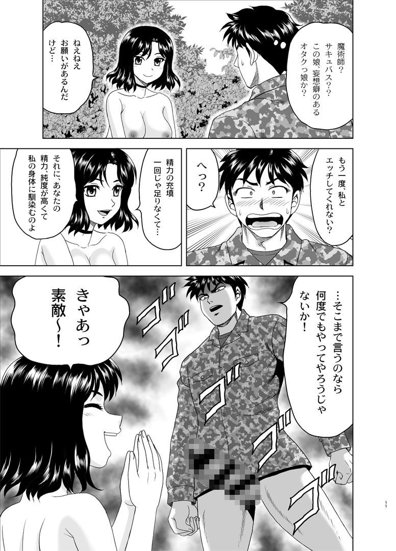 に〜☆バス0 サンプル3ページ目