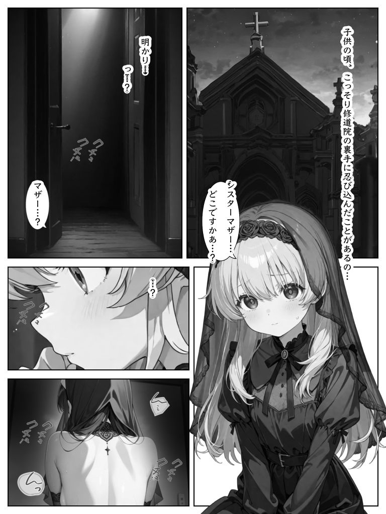 快楽懺悔録〜シスター編〜 サンプル3ページ目