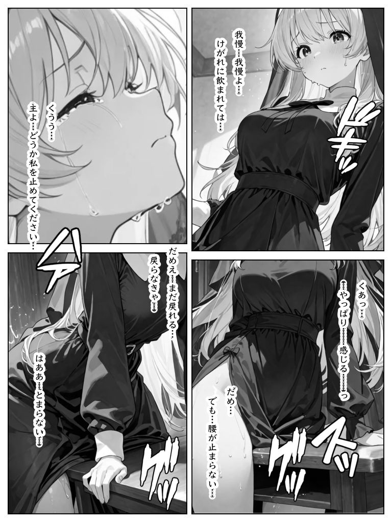 快楽懺悔録〜シスター編〜 サンプル6ページ目