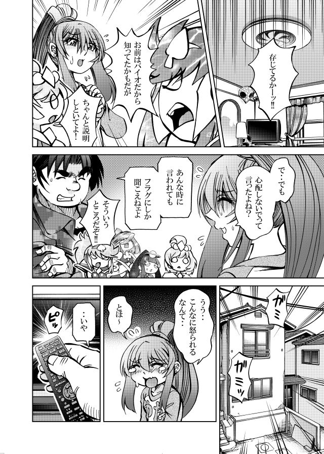 ［隔週刊］ポニテマニアックス 第90話 「責め苦」 〜47歳エロビデオ屋店員が深夜バイト中に拾った痴女が最強宇宙人でしたーン〜 サンプル1ページ目