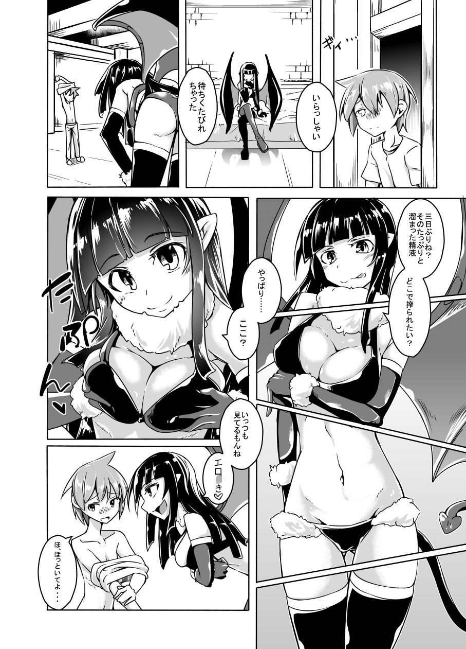 私の魔物娘を紹介します！EXもんぱら総集編 サンプル5ページ目