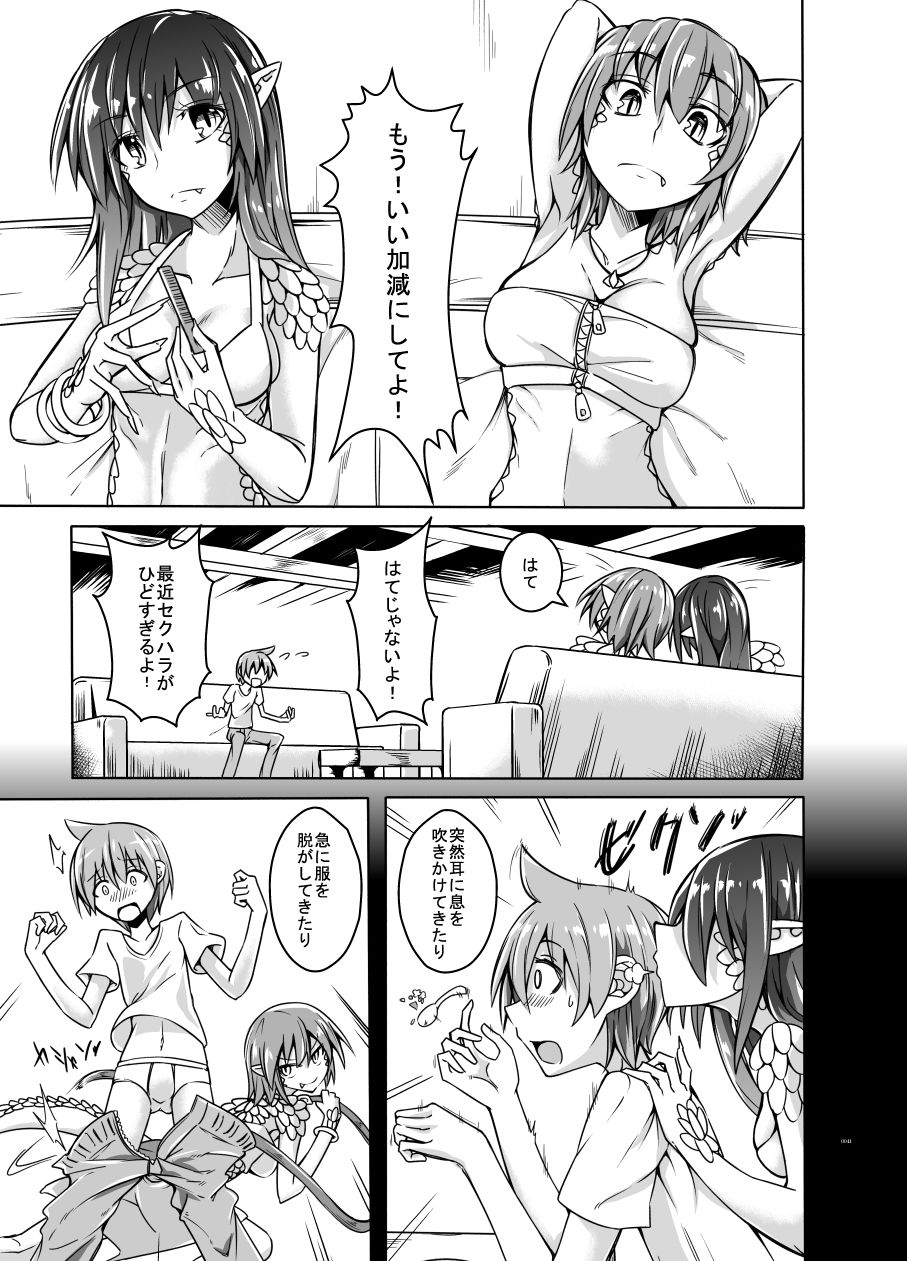 私の魔物娘を紹介します！EXもんぱら総集編 サンプル6ページ目