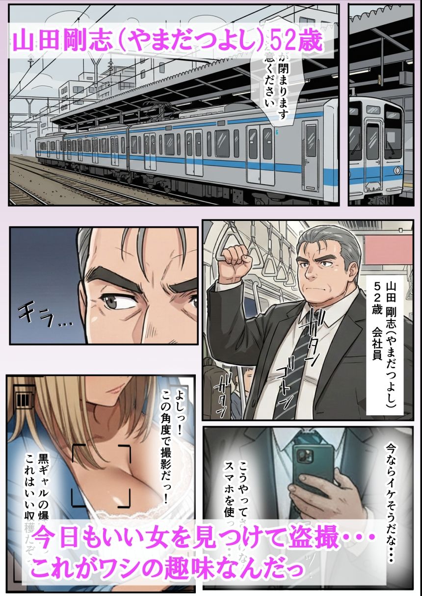 爆乳金髪黒ギャルと人生終わってる中年上司 〜転職してきた元盗撮ターゲットに嬲られ愛されるまで〜 サンプル1ページ目