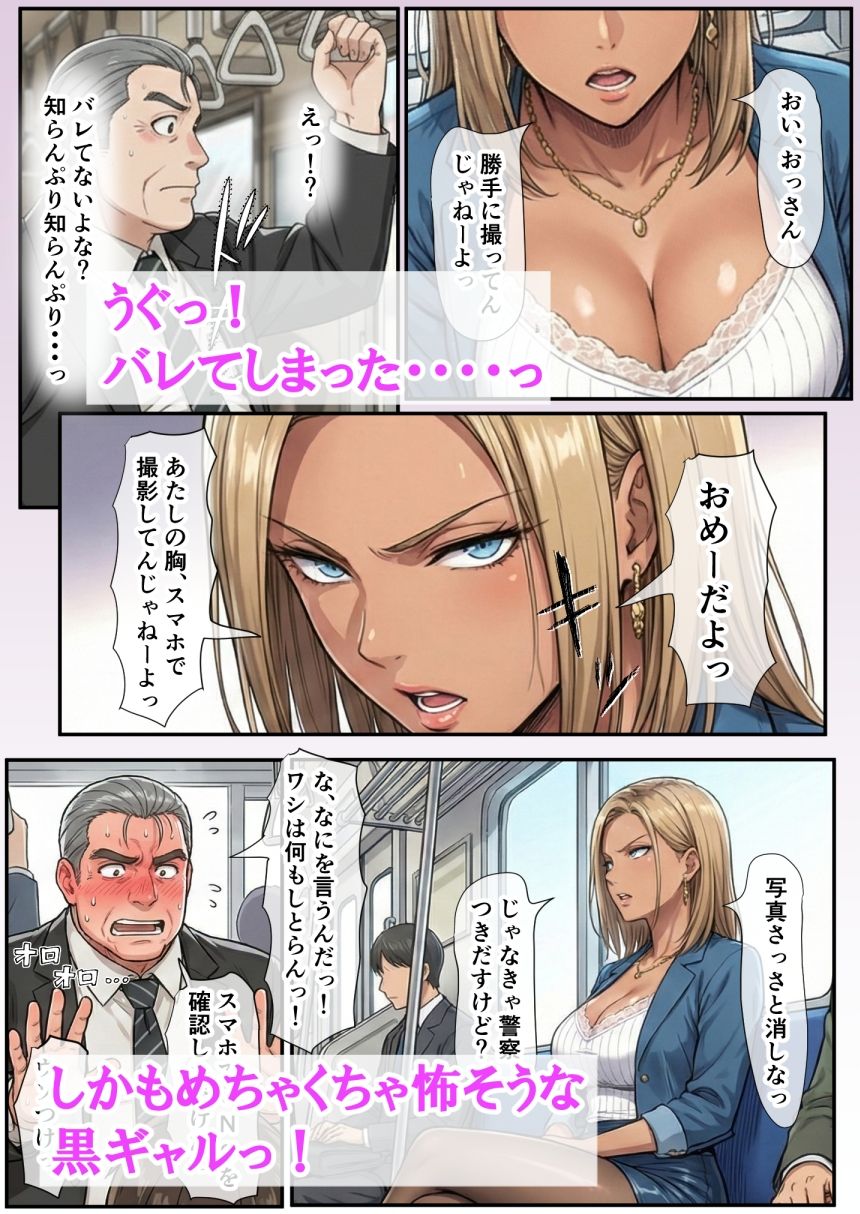 爆乳金髪黒ギャルと人生終わってる中年上司 〜転職してきた元盗撮ターゲットに嬲られ愛されるまで〜 サンプル2ページ目