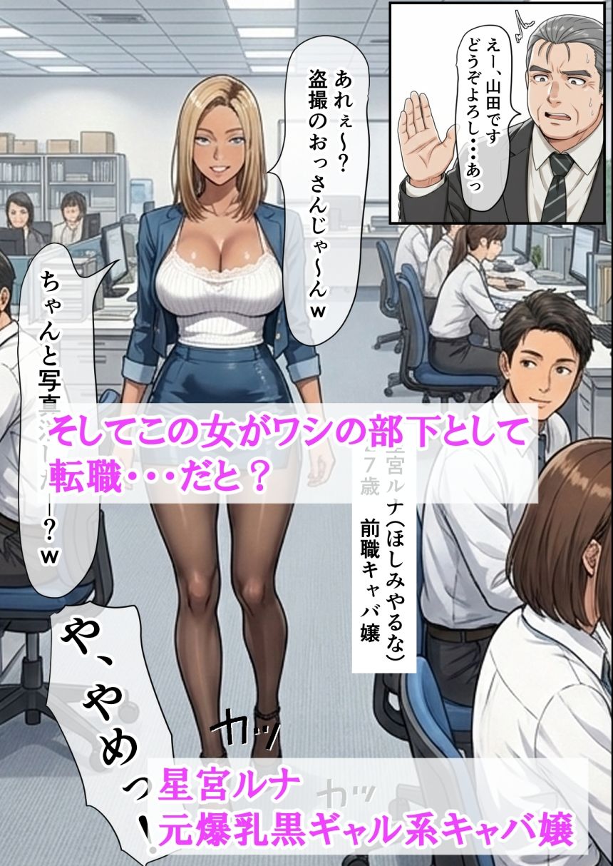 爆乳金髪黒ギャルと人生終わってる中年上司 〜転職してきた元盗撮ターゲットに嬲られ愛されるまで〜 サンプル3ページ目