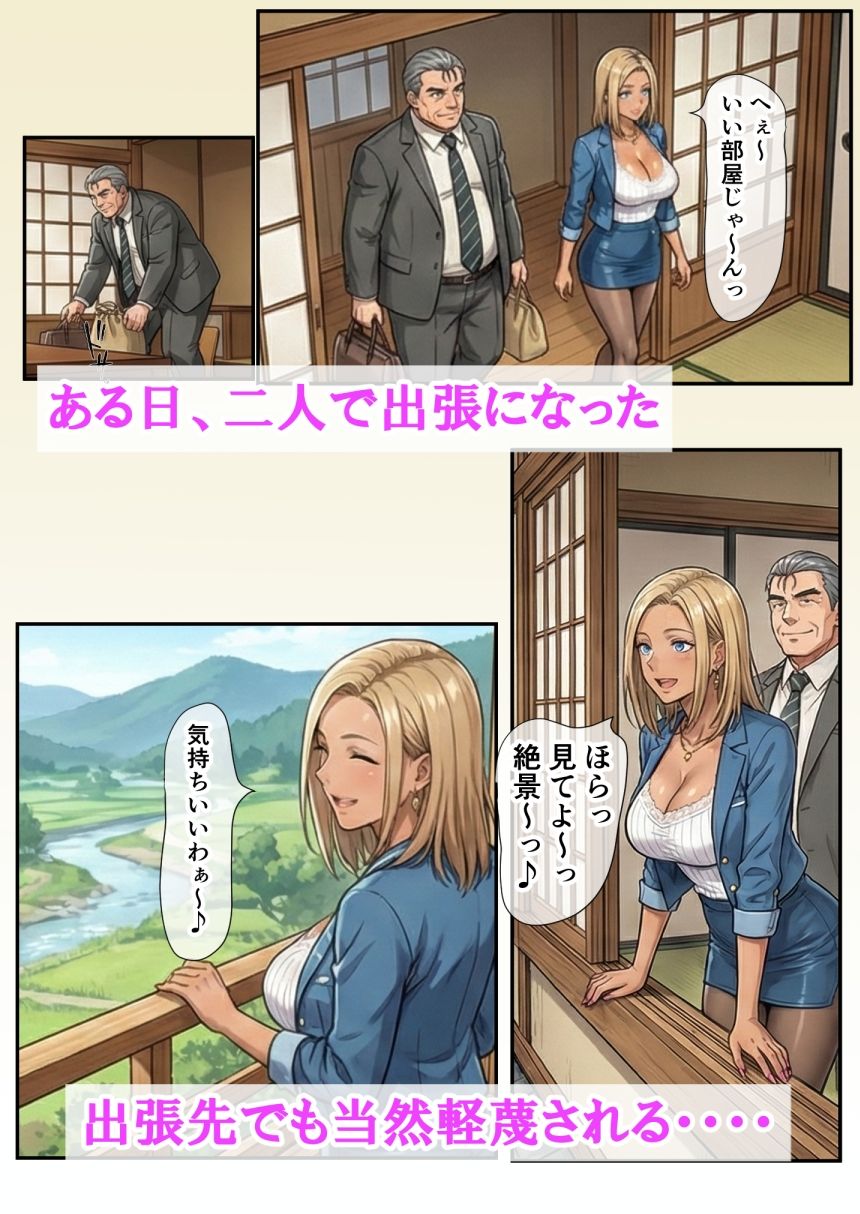爆乳金髪黒ギャルと人生終わってる中年上司 〜転職してきた元盗撮ターゲットに嬲られ愛されるまで〜 サンプル5ページ目