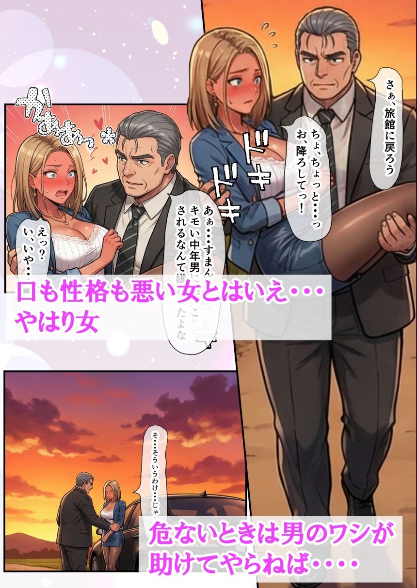爆乳金髪黒ギャルと人生終わってる中年上司 〜転職してきた元盗撮ターゲットに嬲られ愛されるまで〜 サンプル7ページ目