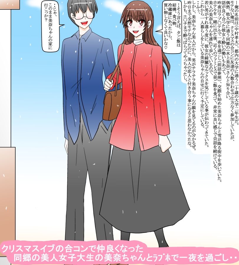 合コンで知り合った同郷の美人女子大生と付き合い始めた冬休み サンプル1ページ目