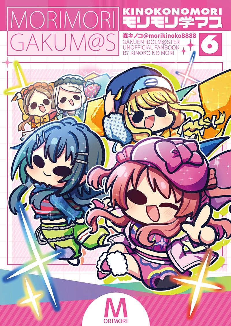 モリモリ学マス6 サンプル1ページ目