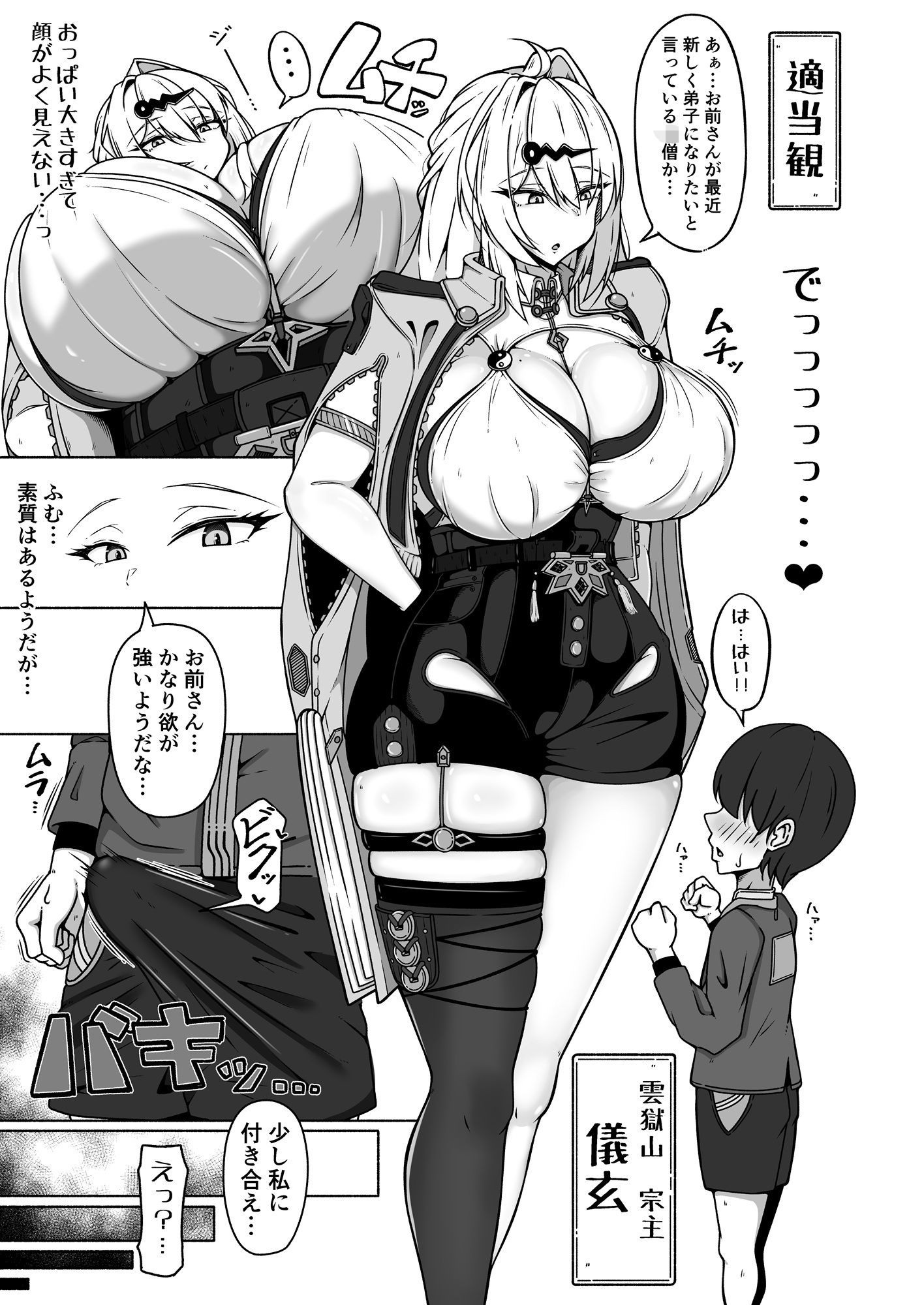 儀玄師匠の煩悩解消術？【陽】 サンプル2ページ目
