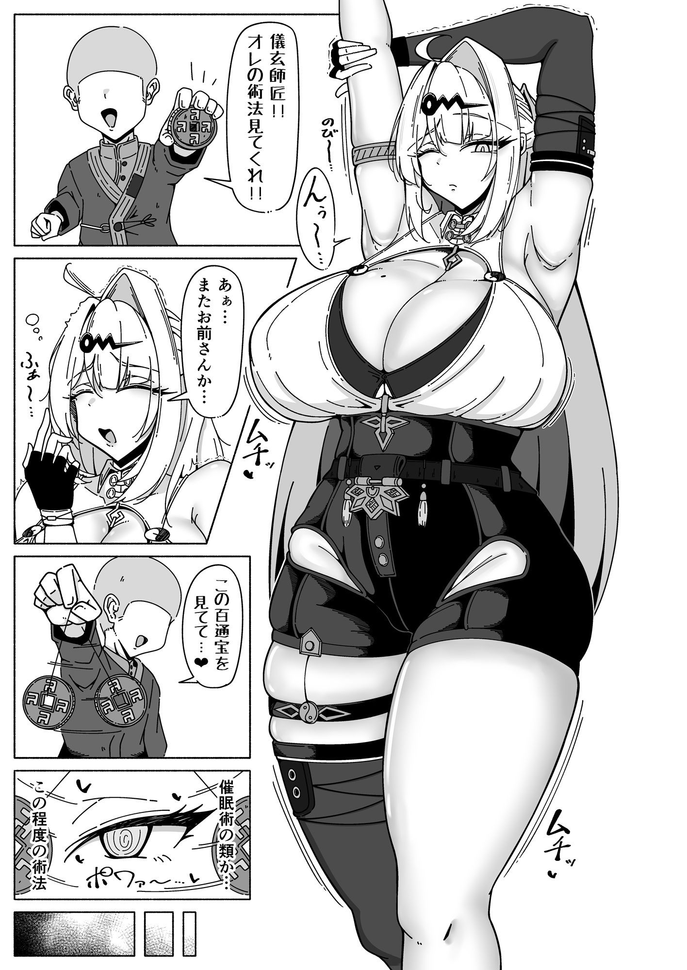 儀玄師匠の煩悩解消術？【陰】 サンプル2ページ目