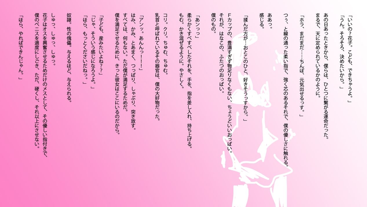 官能小説:若妻・花子と僕の初夜 サンプル1ページ目