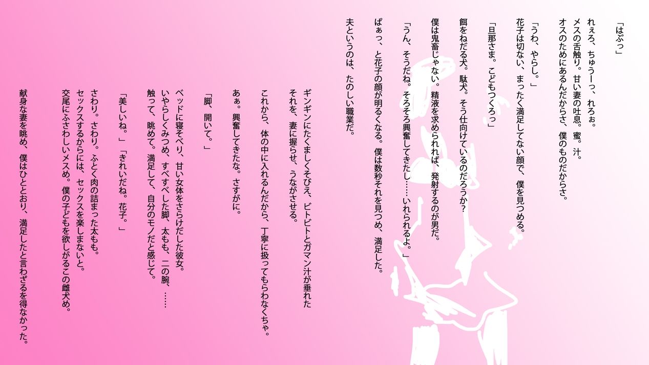官能小説:若妻・花子と僕の初夜 サンプル2ページ目