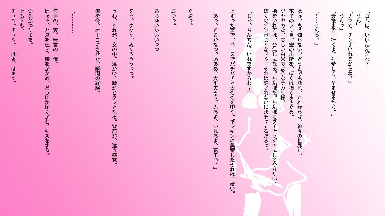 官能小説:若妻・花子と僕の初夜 サンプル3ページ目