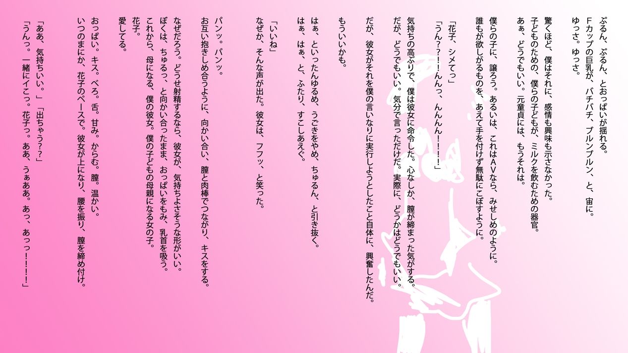 官能小説:若妻・花子と僕の初夜 サンプル4ページ目