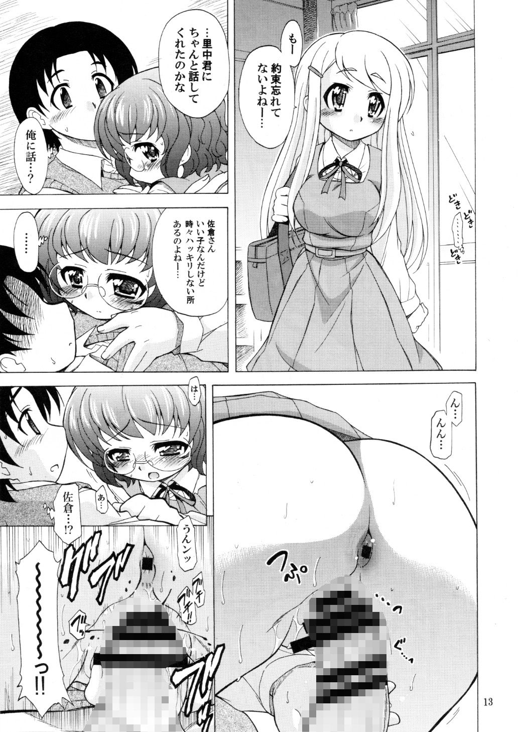 たそがれ色の教室で サンプル2ページ目