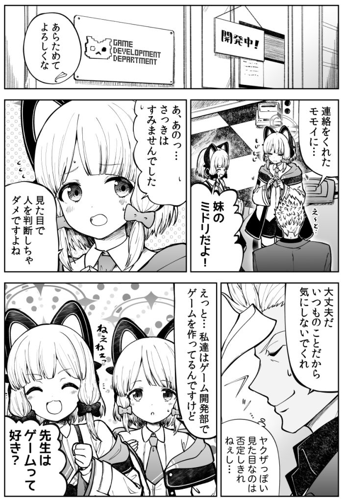 鉄血のアーカイブ -決して散らない鉄の華のパヴァーヌ編- Retrotic Romance サンプル2ページ目