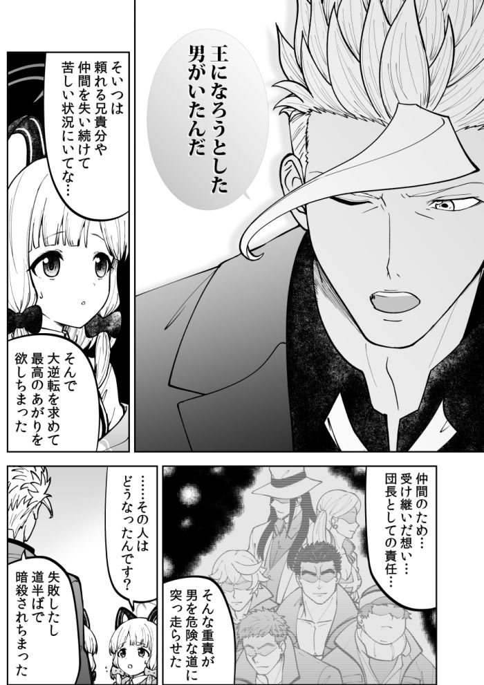 鉄血のアーカイブ -決して散らない鉄の華のパヴァーヌ編- Retrotic Romance サンプル5ページ目