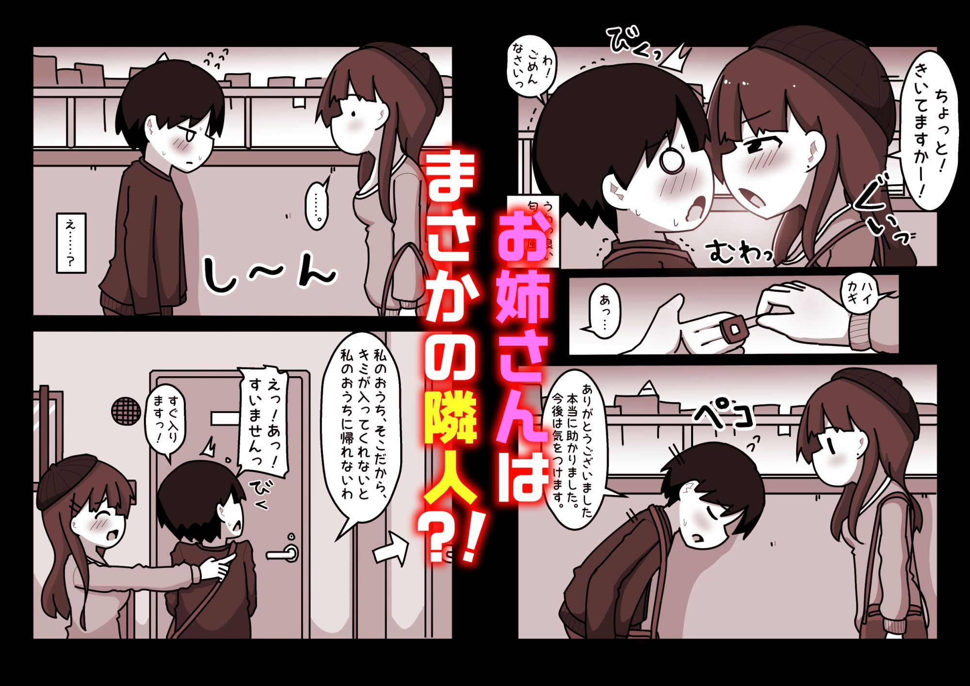 ぼくのカギを拾ってくれた優しいキレイなおねえさんの目的は、ぼくとのSEXでした――。 サンプル2ページ目