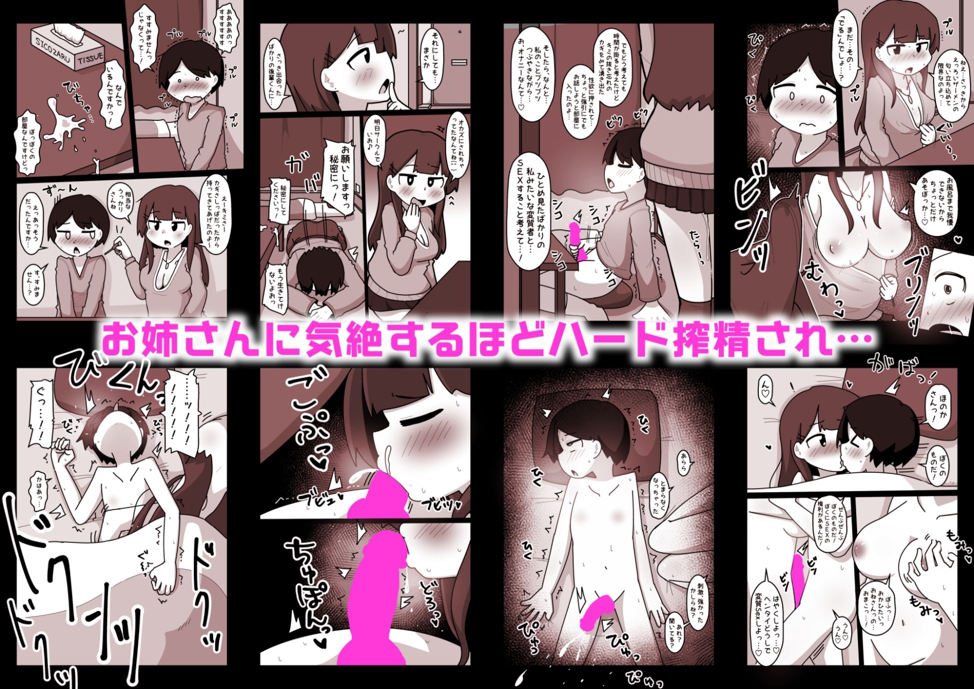 ぼくのカギを拾ってくれた優しいキレイなおねえさんの目的は、ぼくとのSEXでした――。 サンプル6ページ目