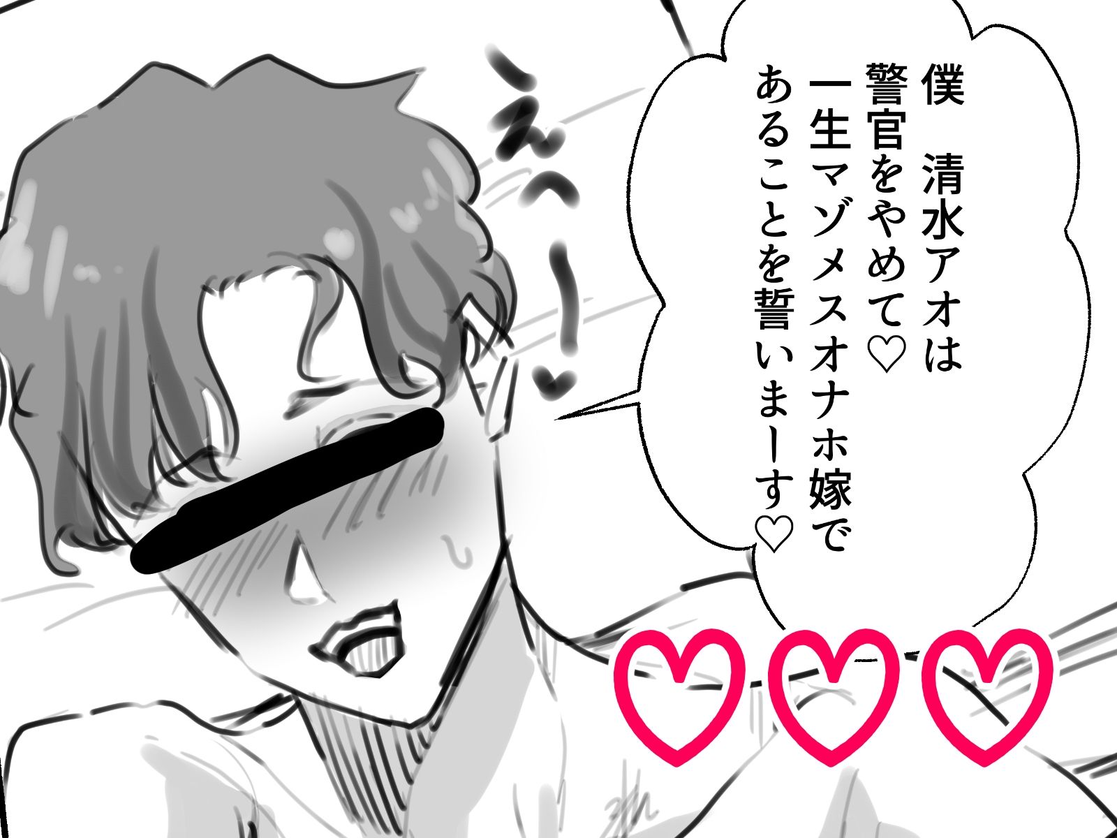 マゾメス淫乱ポリスメン サンプル5ページ目