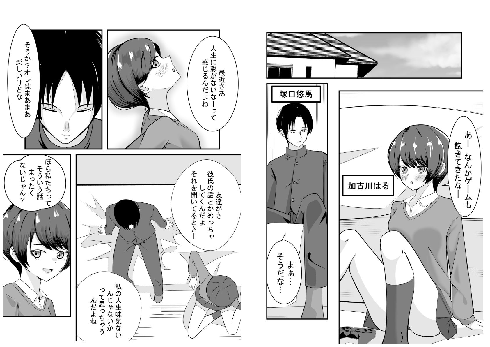 ボーイッシュ幼馴染は勝ちヒロインに決まってる！ サンプル1ページ目