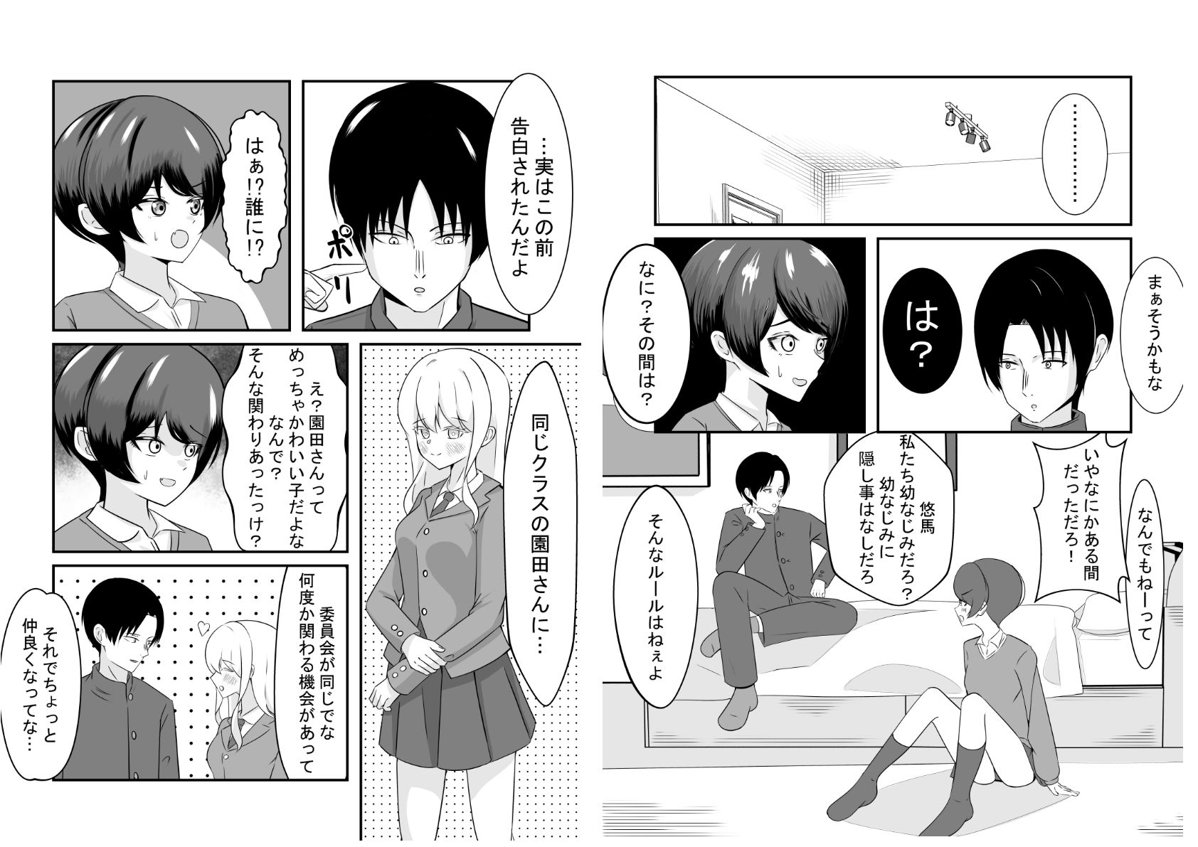 ボーイッシュ幼馴染は勝ちヒロインに決まってる！ サンプル2ページ目