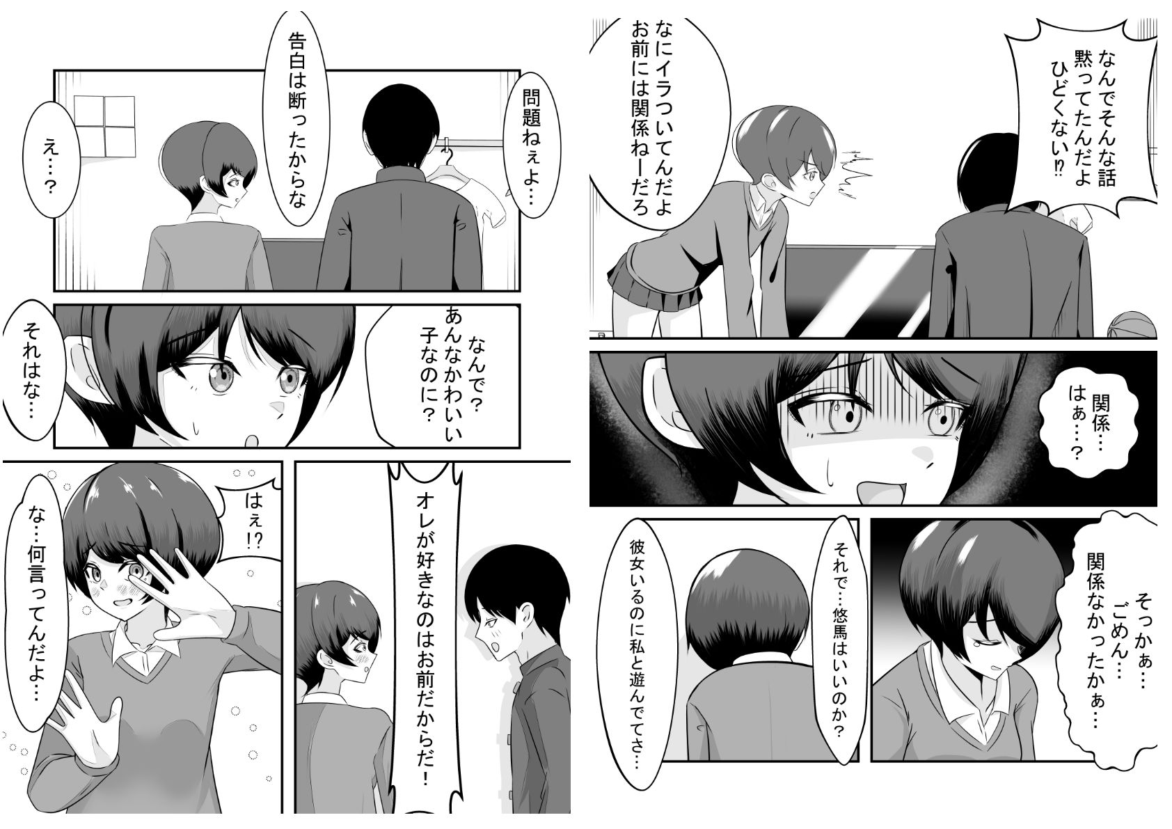 ボーイッシュ幼馴染は勝ちヒロインに決まってる！ サンプル3ページ目