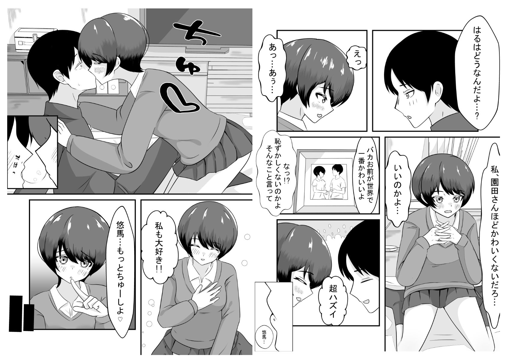 ボーイッシュ幼馴染は勝ちヒロインに決まってる！ サンプル4ページ目