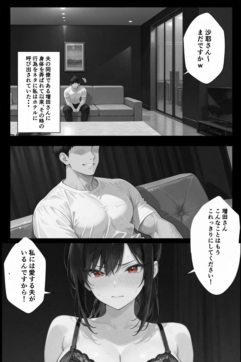 俺の嫁が同僚のデカチンポに寝取られていた件 2 サンプル1ページ目