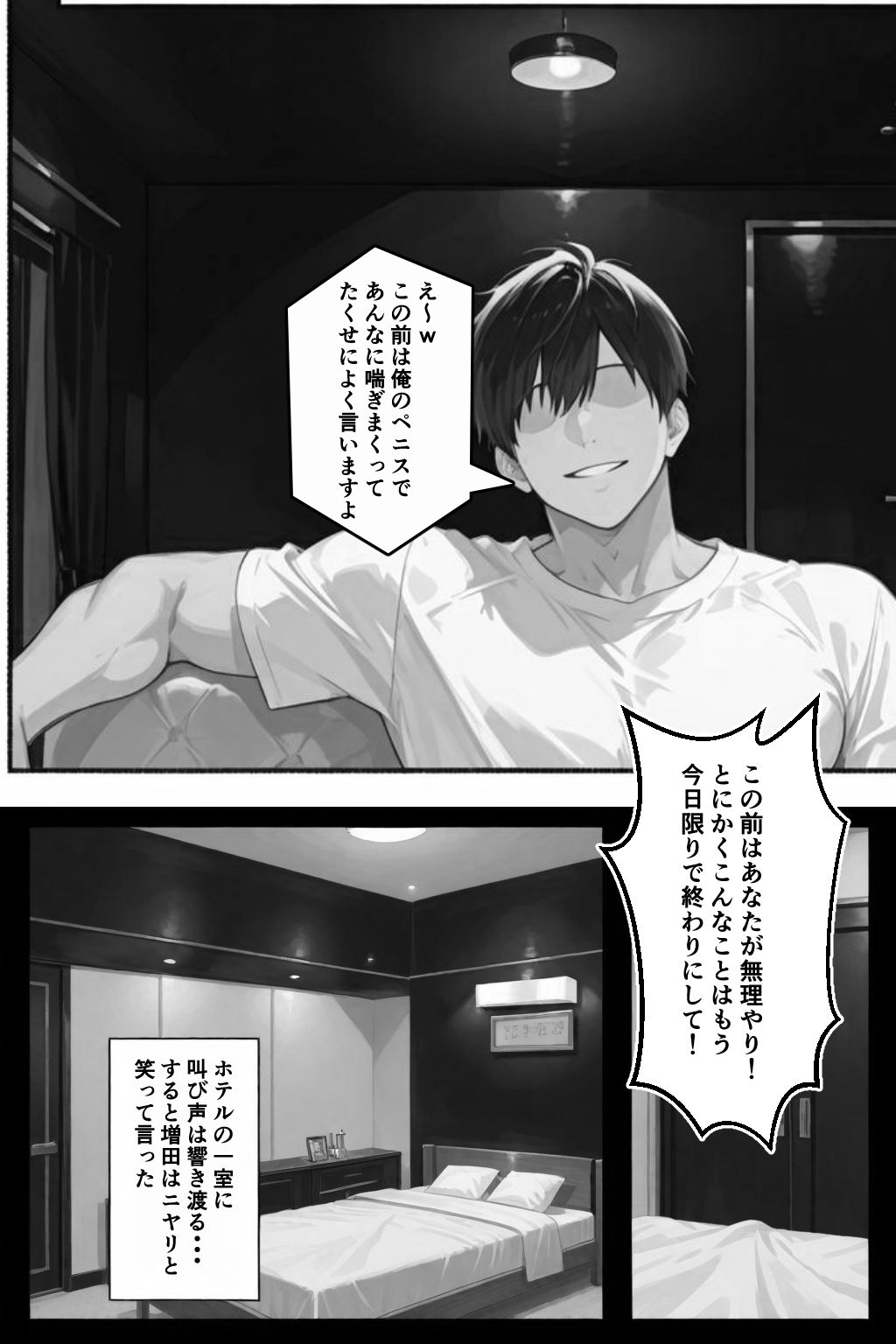 俺の嫁が同僚のデカチンポに寝取られていた件 2 サンプル2ページ目