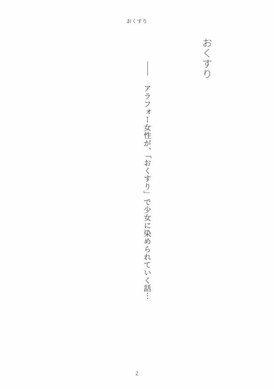 おくすり サンプル2ページ目