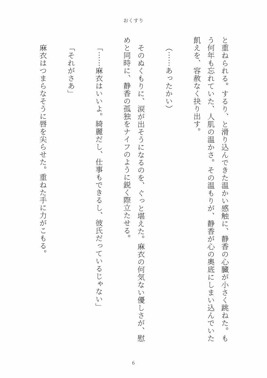 おくすり サンプル6ページ目