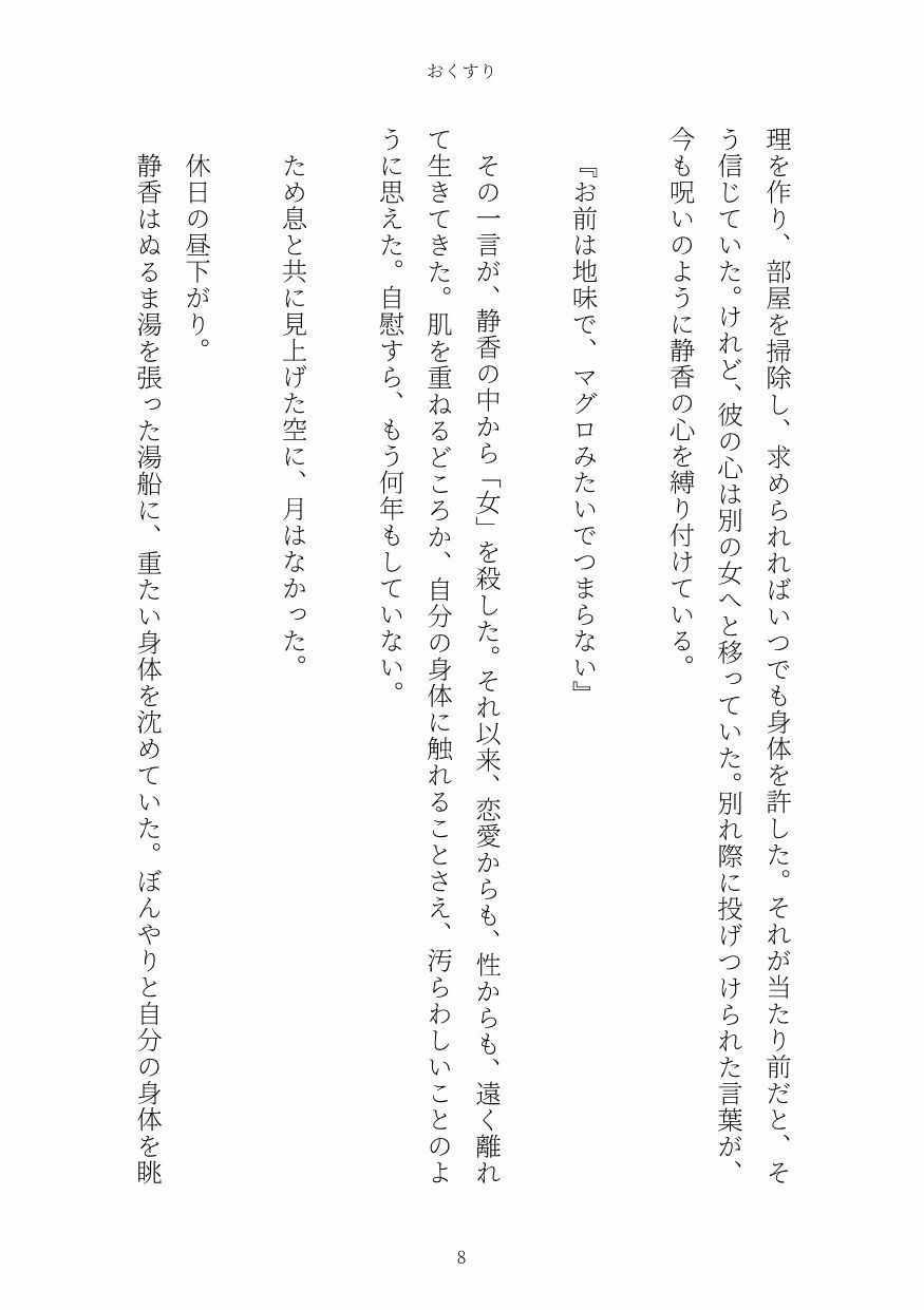 おくすり サンプル8ページ目
