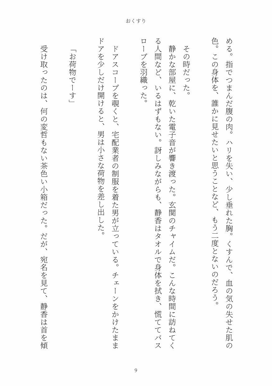 おくすり サンプル9ページ目