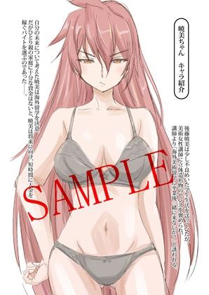 【電子版】カレセン3 後藤暁美編 ［ユニぴく！］ サンプル1ページ目