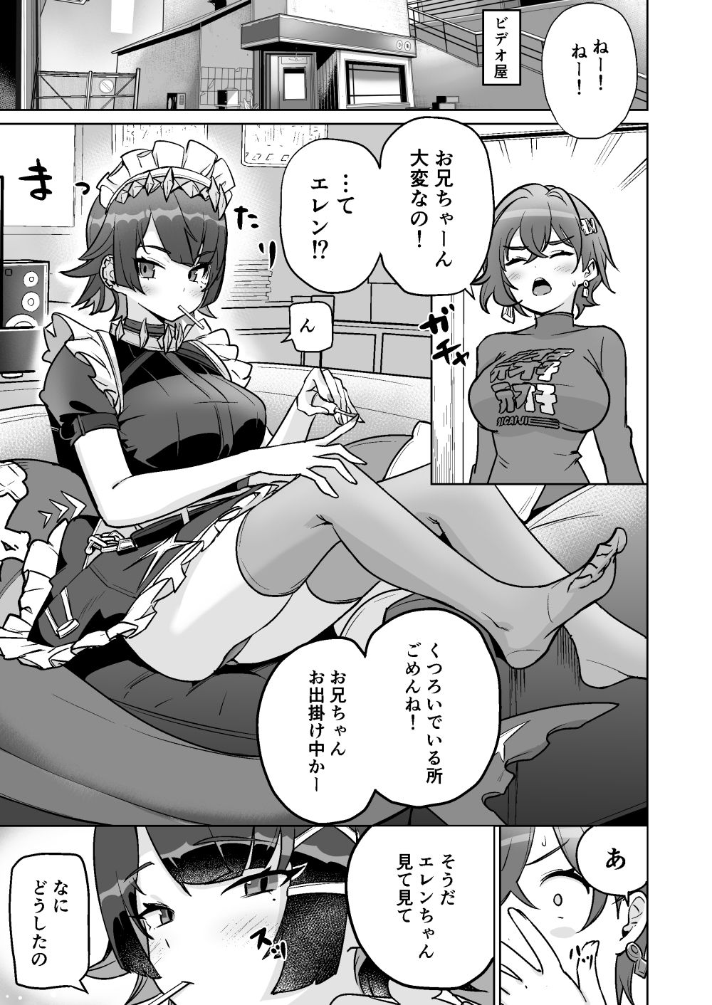 エレンちゃんをいじめたい サンプル2ページ目