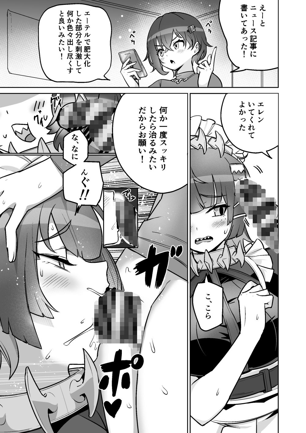 エレンちゃんをいじめたい サンプル4ページ目