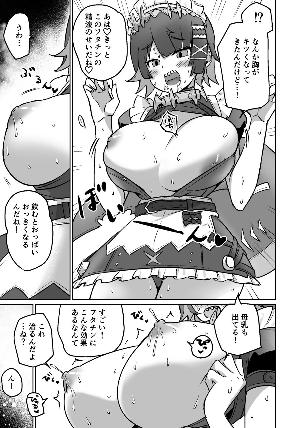 エレンちゃんをいじめたい サンプル5ページ目