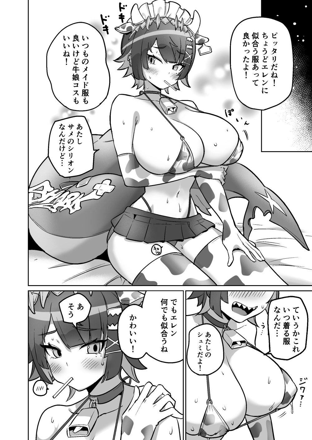 エレンちゃんをいじめたい サンプル6ページ目