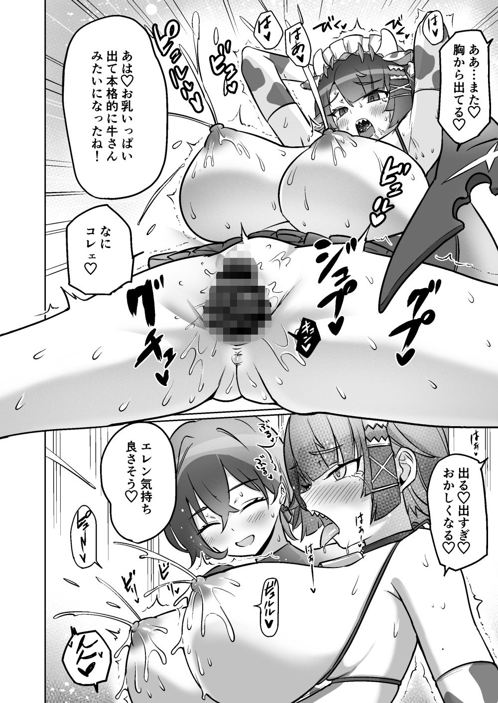 エレンちゃんをいじめたい サンプル7ページ目
